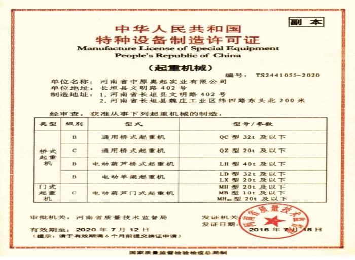 电动葫芦桥式起重机-门式起重机-电动单梁起重机-特种设备制造许可证